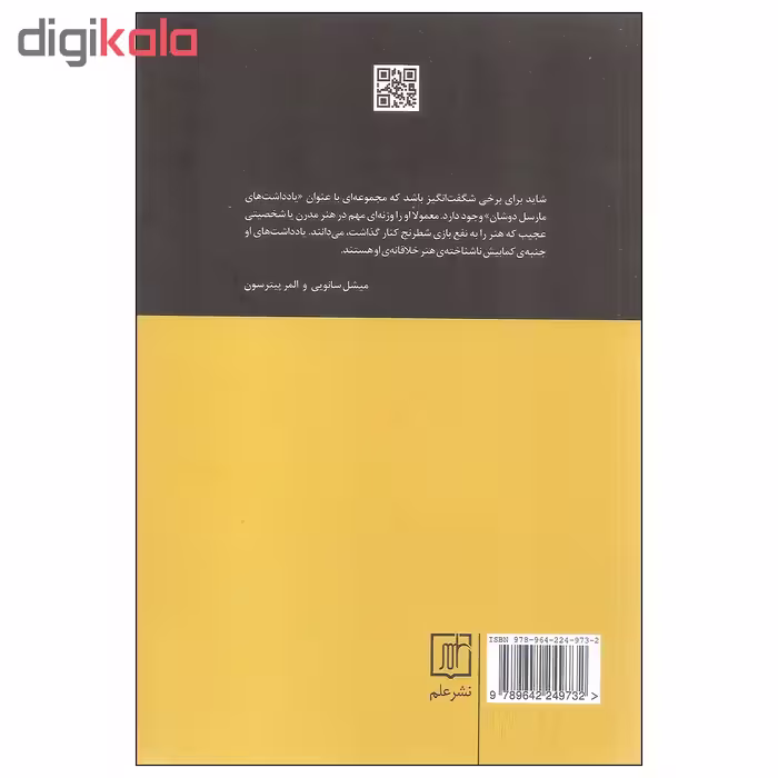 کتاب یادداشت های مارسل دوشان اثر میشل سانویی و المر پیترسون نشر علم