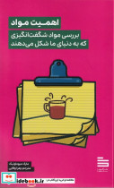 کتاب اهمیت مواد
