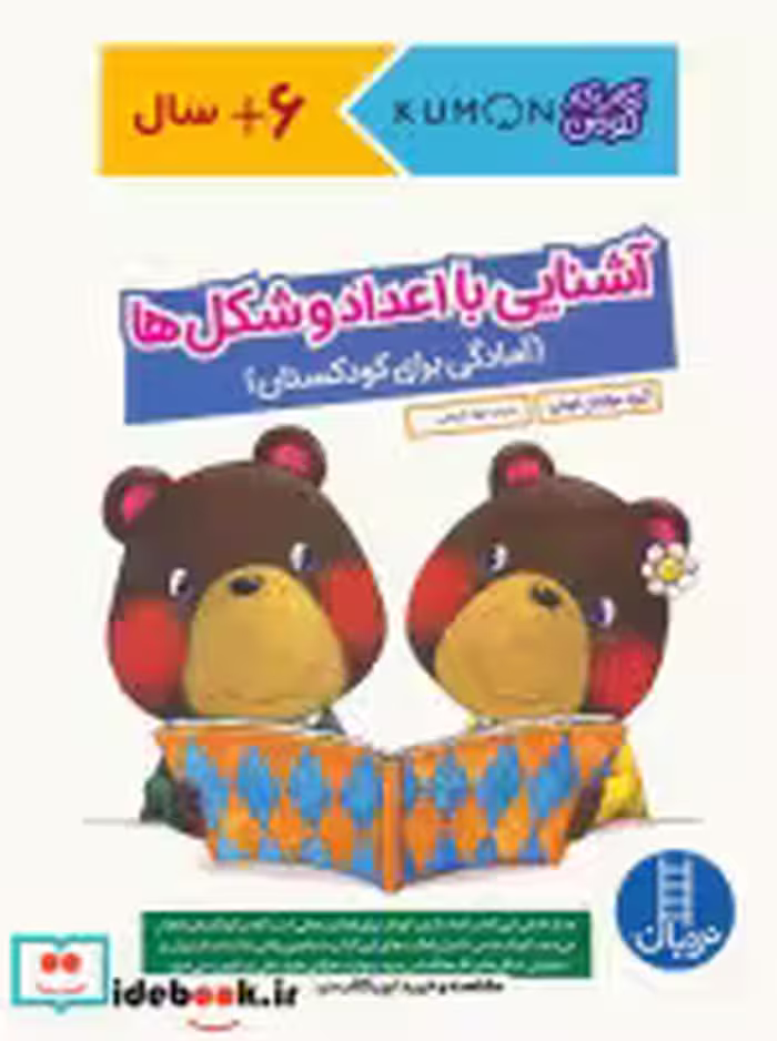 قیمت و خرید کتاب کومن آشنایی با اعداد و شکل ها | ایده بوک