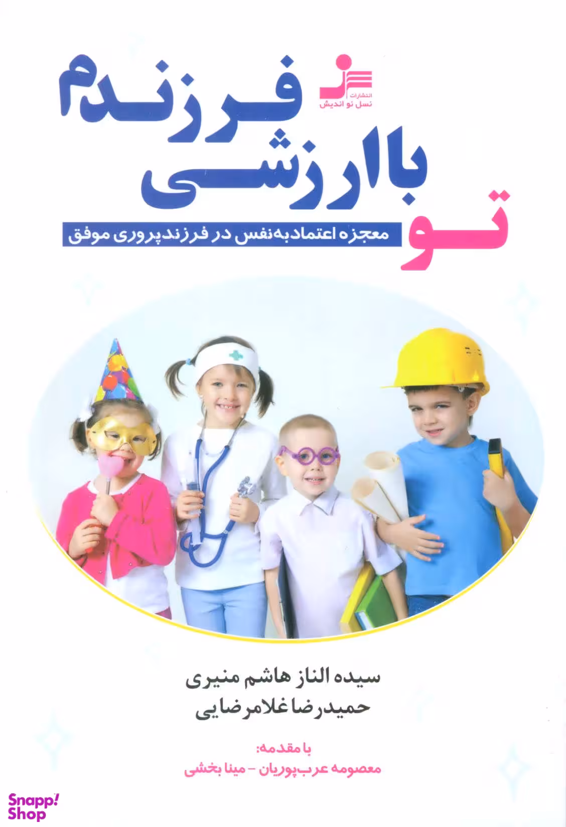 تو با ارزشی فرزندم