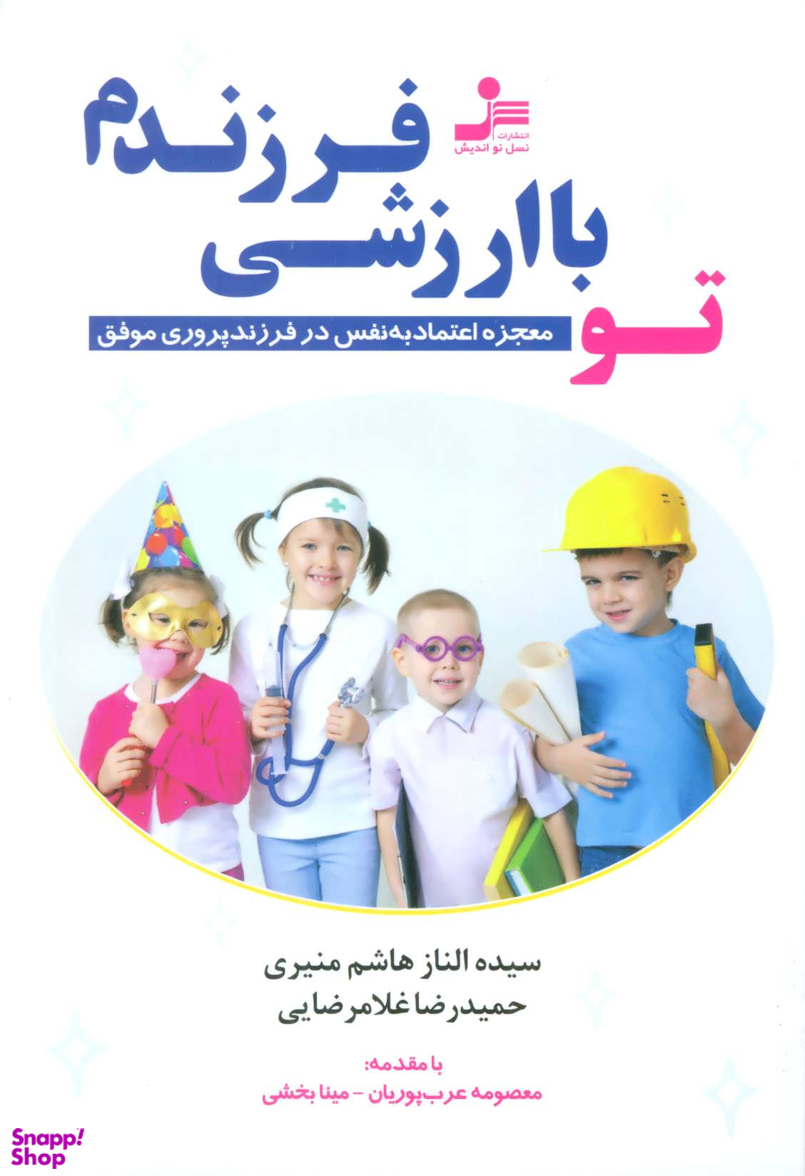 تو با ارزشی فرزندم
