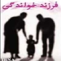 دانلود فایل بررسی فرزندخواندگي
