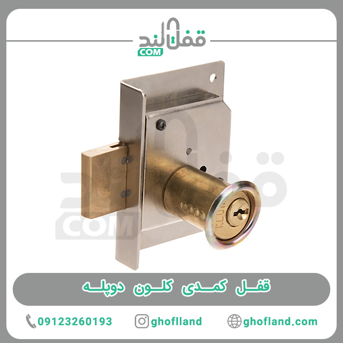 قفل کمدی کلون دوپله - فروشگاه اینترنتی قفل لند
