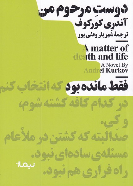 کتاب مینیماژ اثر آندری کورکوف ترجمه شهریار وقفی پور