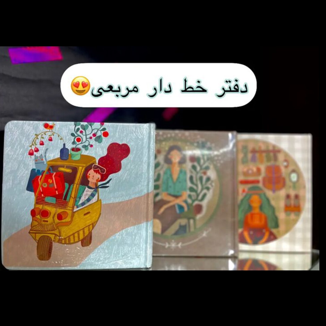 دفتر مربعی