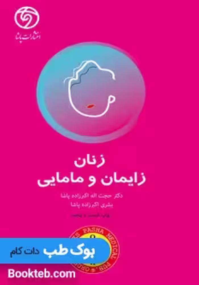 ORDER زنان زایمان و مامایی