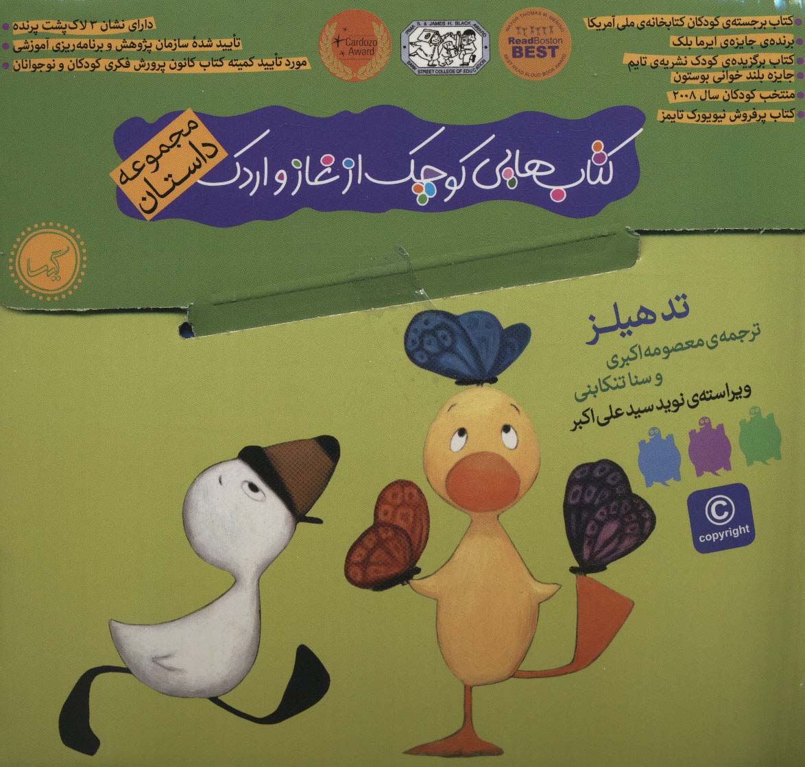کیف کتاب هایی کوچک از غاز و اردک (مجموعه داستان)،(5جلدی،باجعبه) - ناشربوک | خرید آنلاین کتاب