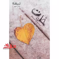 خلوت (پازل شعر امروز) - فروشگاه کتاب اشراق
