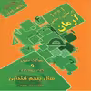 کتاب 1001 پرسش ریاضی آرمان سال پنجم ابتدایی اثر مهرداد علیخانی انتشارات کمال الملک 
