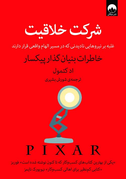 شرکت خلاقیت نشر میلکان