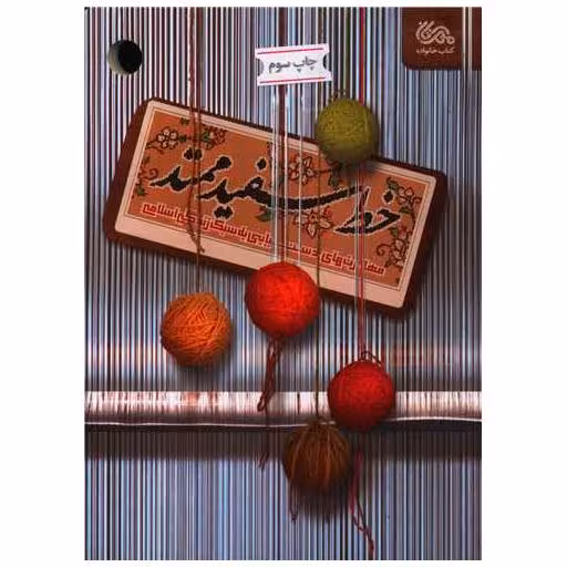 کتاب خط سفید ممتد اثر فریبا علاسوند