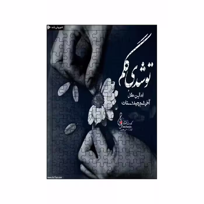 پازل 117 تکه مدل متن کد 930