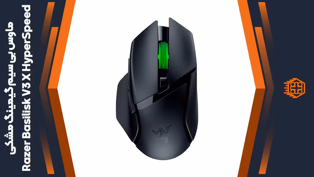 ماوس بی سیم گیمینگ Razer Basilisk V3 X HyperSpeed – مشکی