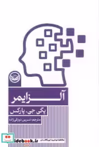 قیمت و خرید کتاب آلزایمر شمیز،رقعی،راه طلایی | ایده بوک