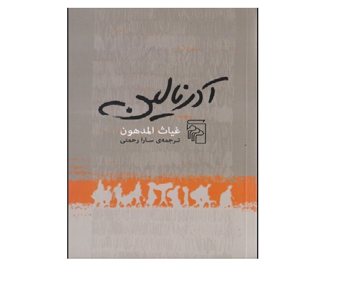 آدرنالین