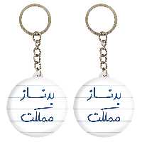 جاکلیدی خندالو مدل بدنساز مملکت کد 5873 مجموعه 2 عددی