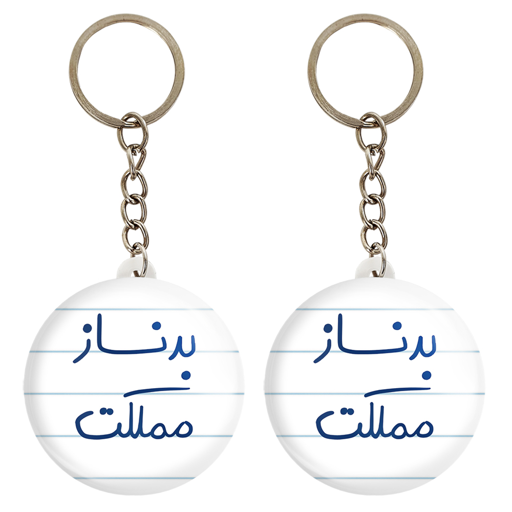 جاکلیدی خندالو مدل بدنساز مملکت کد 5873 مجموعه 2 عددی