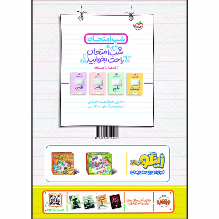 کتاب کار عربی نهم اثر حبیب اله درویش انتشارات خیلی سبز
