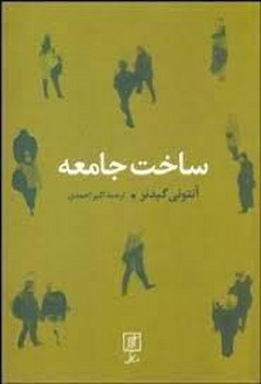 ساخت جامعه | مرکز فرهنگی آبی