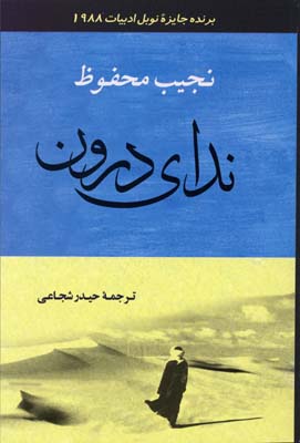 *ادبیات129 (ندای درون)