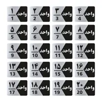 تابلو راهنما طرح واحد مدل GNS320 مجموعه 20 عددی