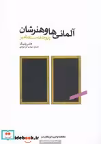 قیمت و خرید کتاب آلمانی ها و هنرشان اثر هانس بلتینگ | ایده بوک