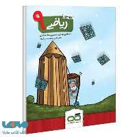 کار ریاضی نهم کاهه