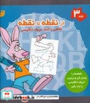 قیمت و خرید کتاب از نقطه تا نقطه 3 | ایده بوک