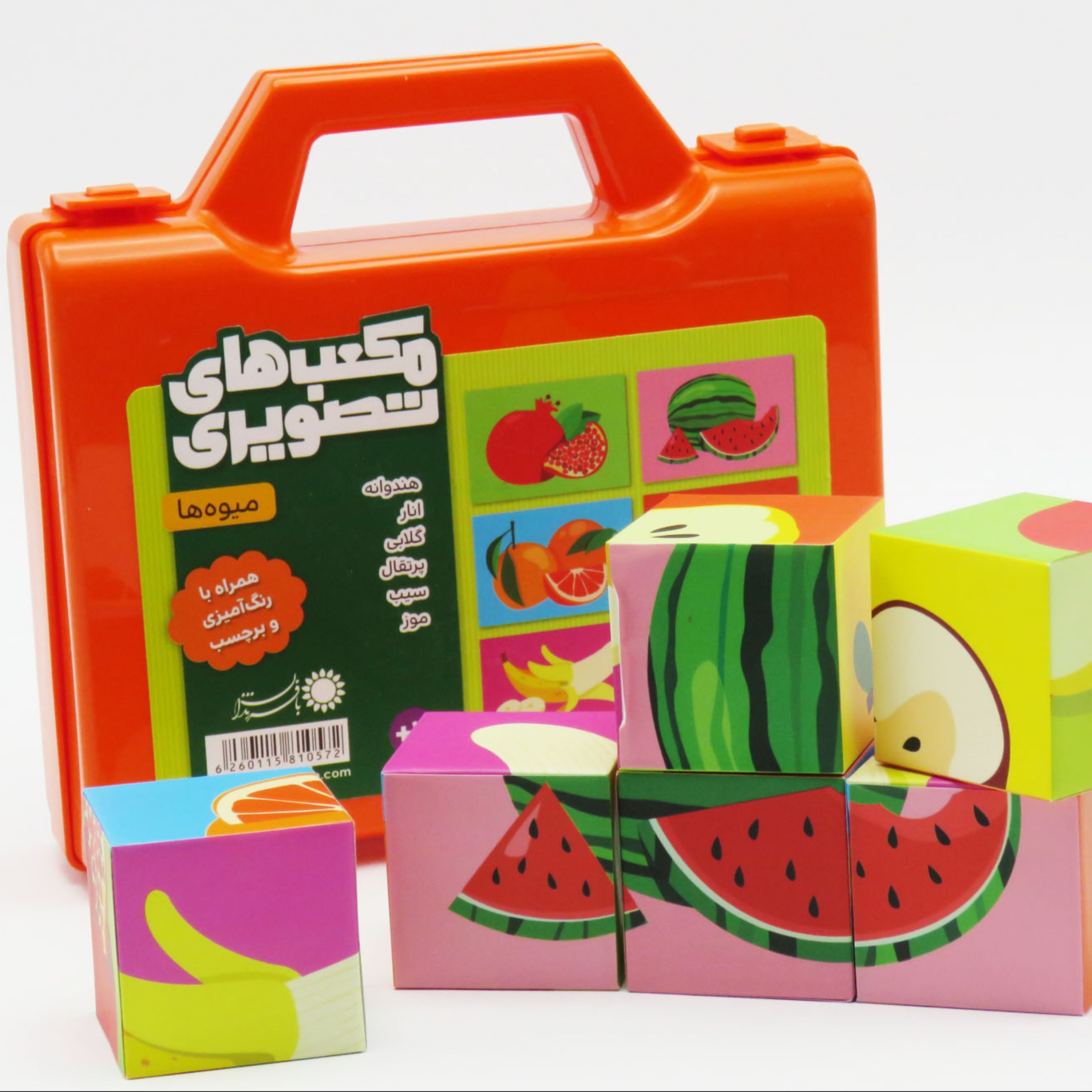 پازل و مکعب های تصویری میوه ها همراه با رنگ آمیزی و برچسب ( مناسب برای کودکان بالای 3 سال )