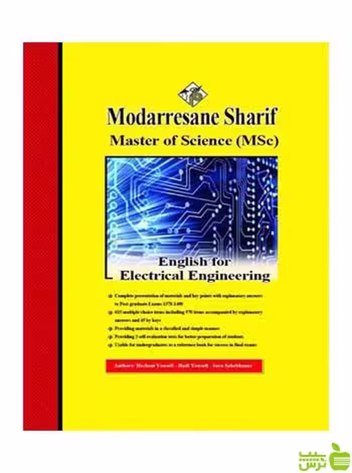 زبان تخصصی مهندسی برق هاشم يوسفي جاويد مدرسان شریف - سیب ترش - SibTorsh