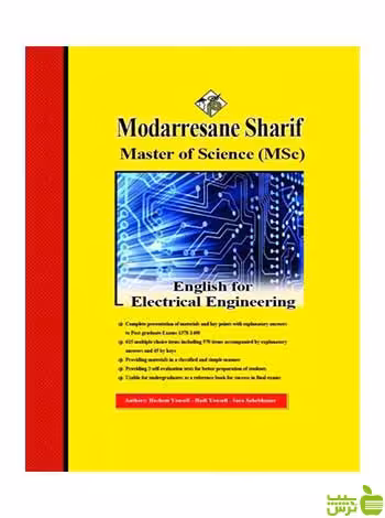 زبان تخصصی مهندسی برق هاشم يوسفي جاويد مدرسان شریف - سیب ترش - SibTorsh