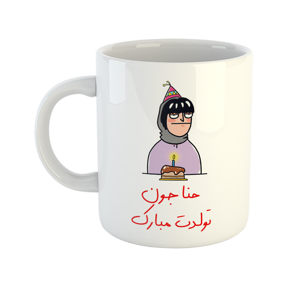  ماگ مدل تولدت مبارک طرح حنا