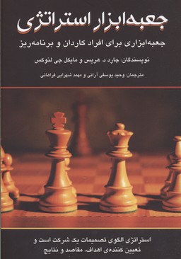 جعبه ابزار استراتژی