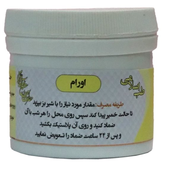 ترکیب گیاهی اورام رفع غدد ظاهری بدن