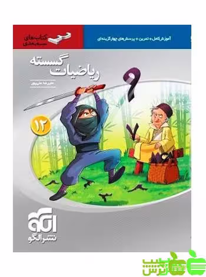 ریاضیات گسسته دوازدهم سه‌بعدی الگو - تخفیف ویژه سیب ترش - SibTorsh
