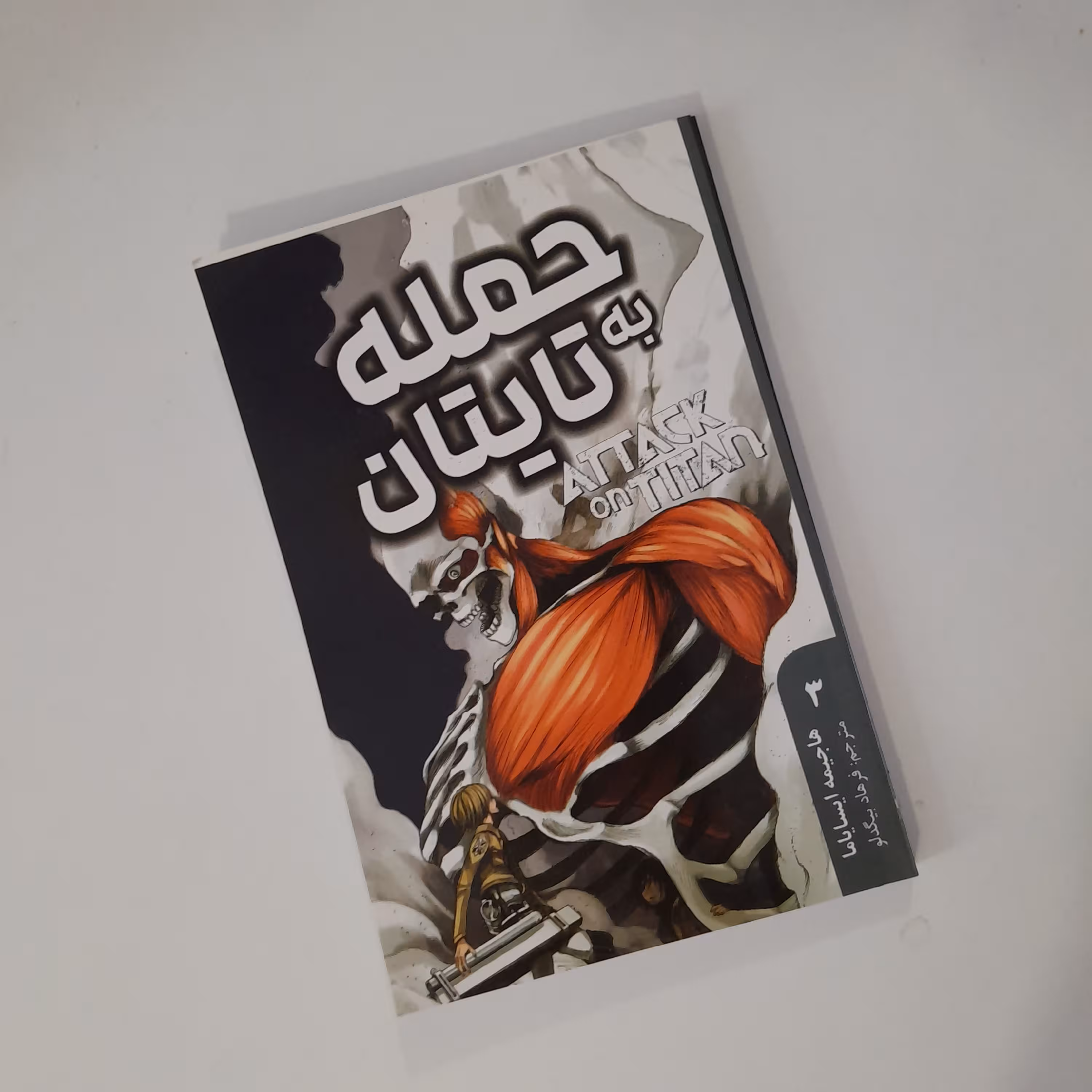مانگا حمله به تایتان ترجمه فارسی با سانسور 