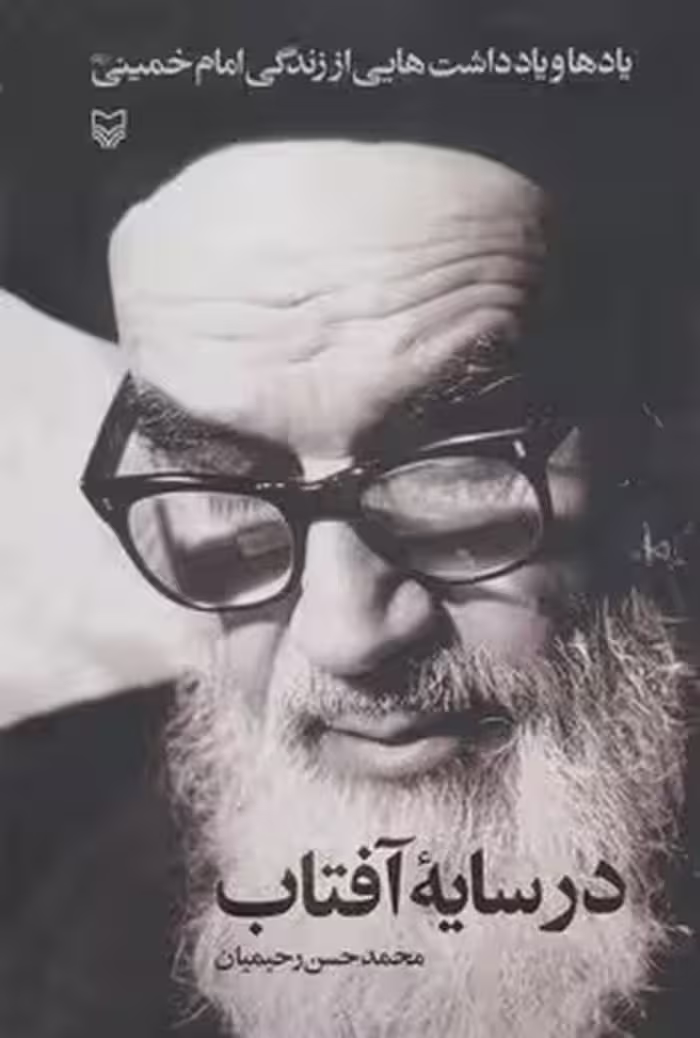 در سایه‌ی آفتاب | مرکز فرهنگی آبی