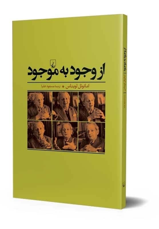 از وجود به موجود