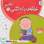 قیمت و خرید کتاب دنیای داداشی 2 اثر شکوه قاسم نیا | ایده بوک