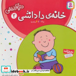 قیمت و خرید کتاب دنیای داداشی 2 اثر شکوه قاسم نیا | ایده بوک