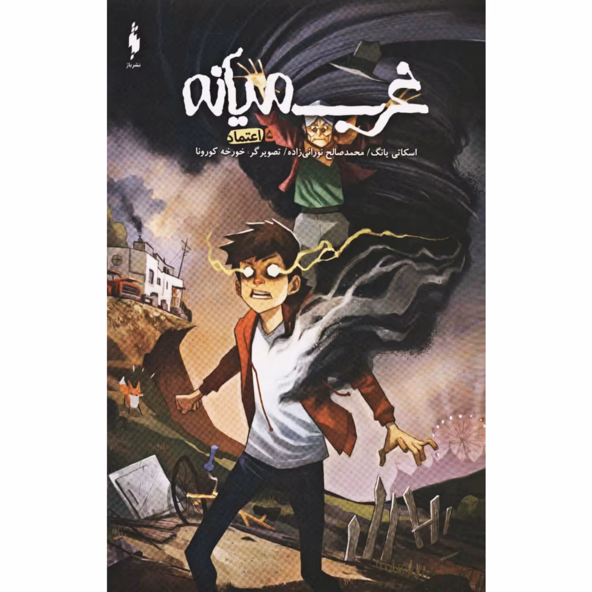 کتاب غرب میانه اثر اسکاتی یانگ نشر باژ جلد 5