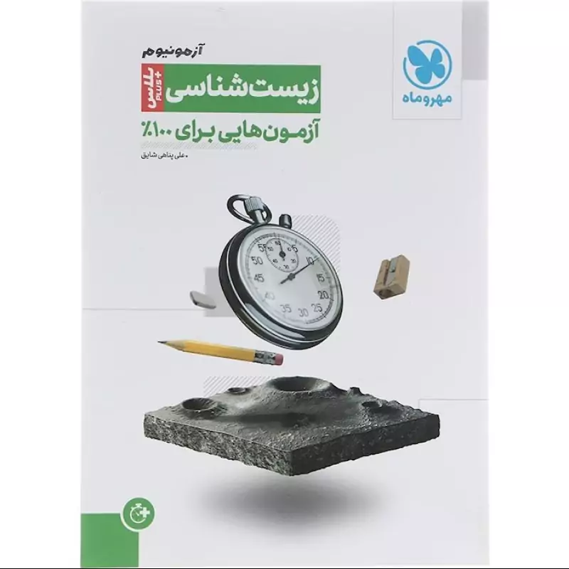آزمونیوم پلاس زیست شناسی کنکور مهروماه