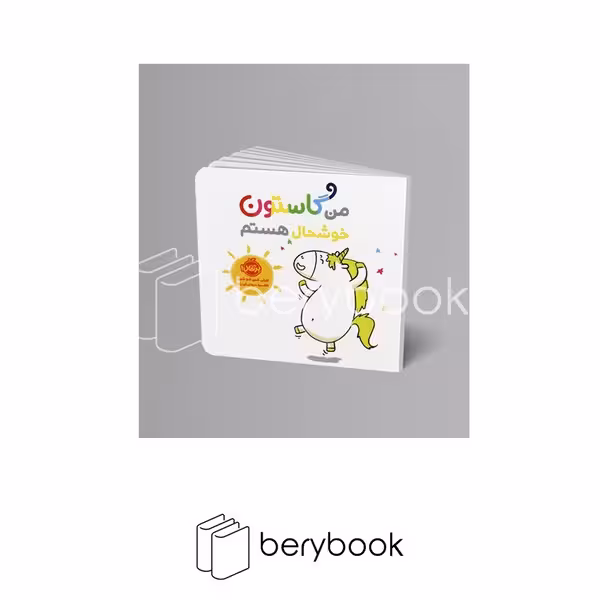 پرتقال / من گاستون خوشحال هستم