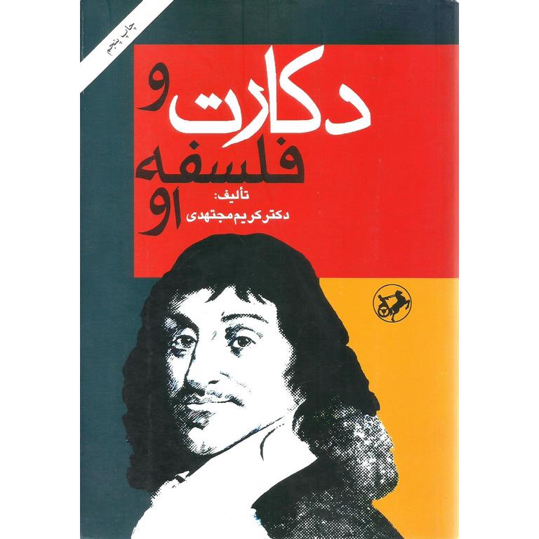دکارت و فلسفه او