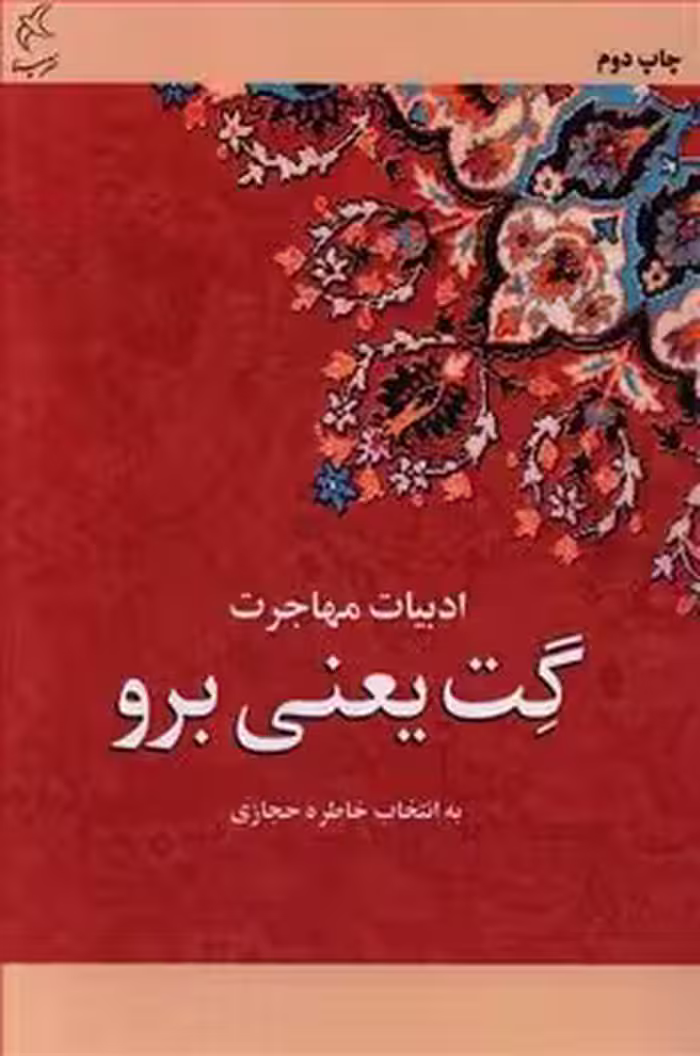 گت یعنی برو | مرکز فرهنگی آبی