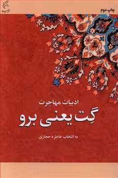 گت یعنی برو | مرکز فرهنگی آبی