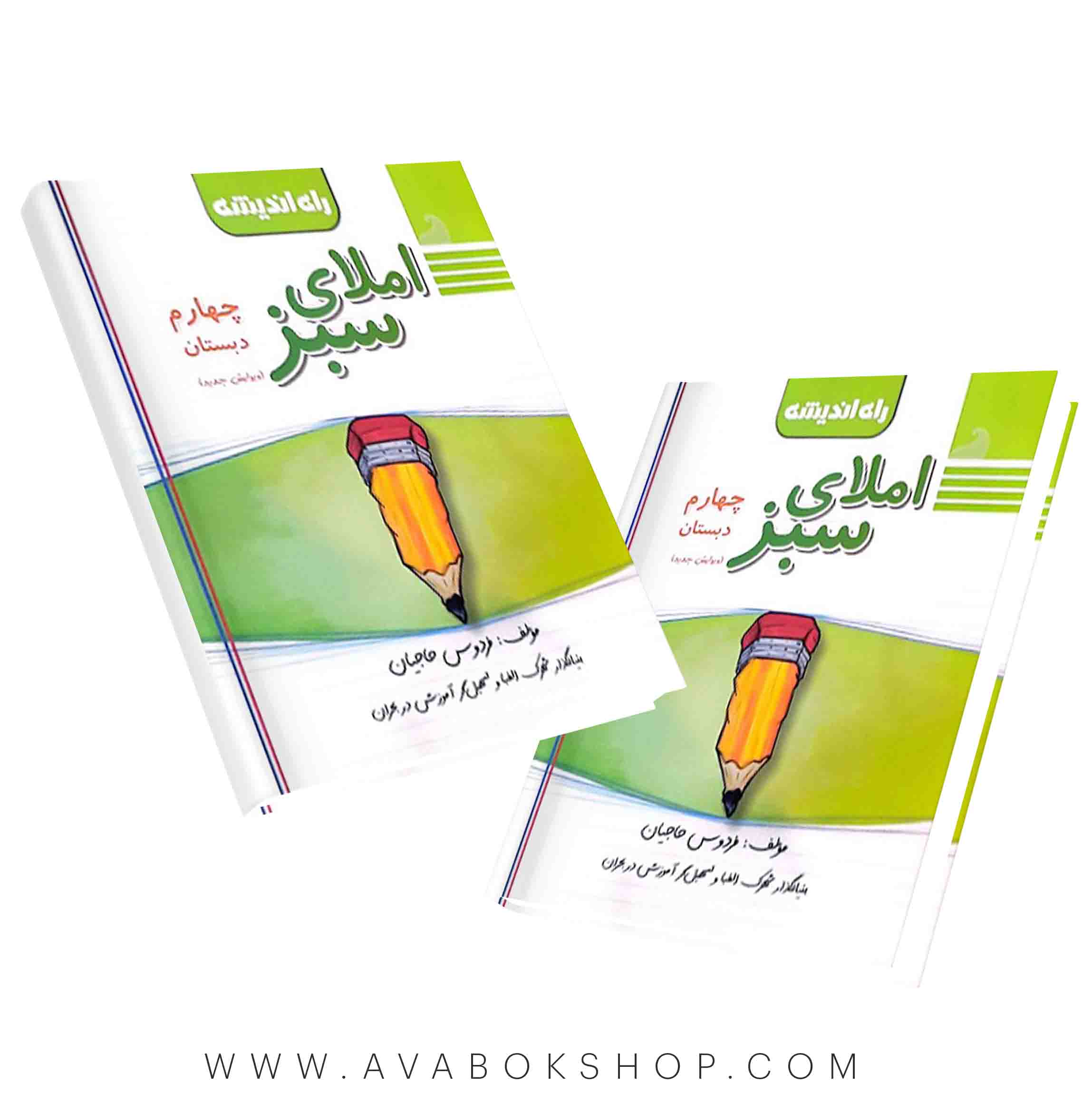 املا سبز چهارم دبستان راه اندیشه