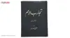 کتاب تجارب الامم جلدهای 5 و 6 اثر مسکویه رازی - دو جلدی