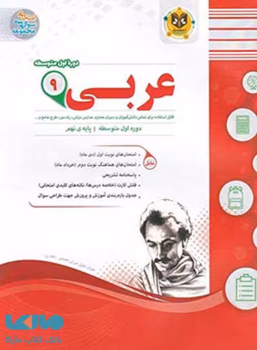 عربی نهم اسفندیار