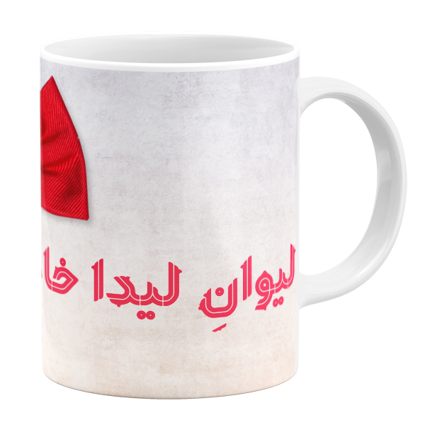 ماگ مدل اسم لیدا کد 11050540